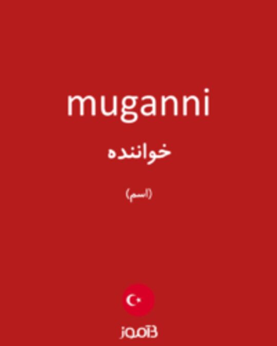  تصویر muganni - دیکشنری انگلیسی بیاموز