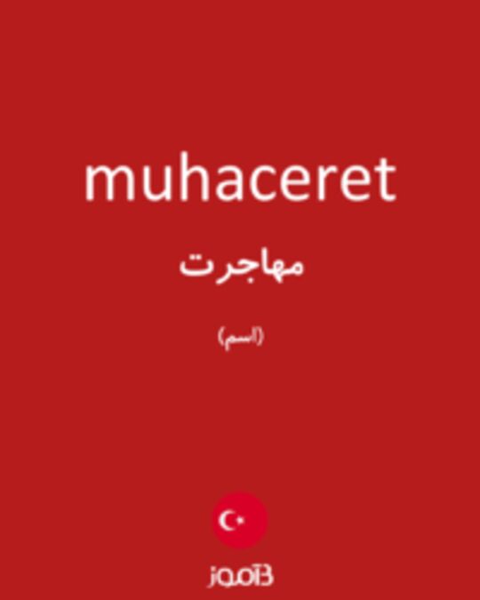  تصویر muhaceret - دیکشنری انگلیسی بیاموز