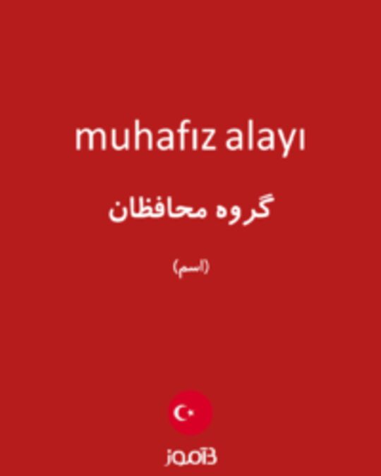  تصویر muhafız alayı - دیکشنری انگلیسی بیاموز