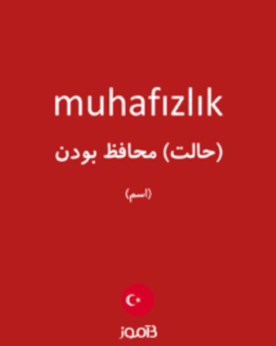  تصویر muhafızlık - دیکشنری انگلیسی بیاموز