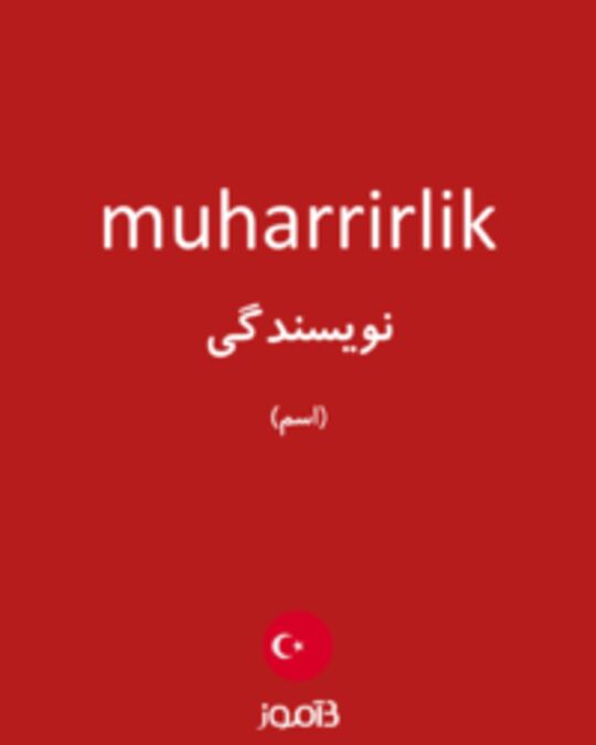  تصویر muharrirlik - دیکشنری انگلیسی بیاموز