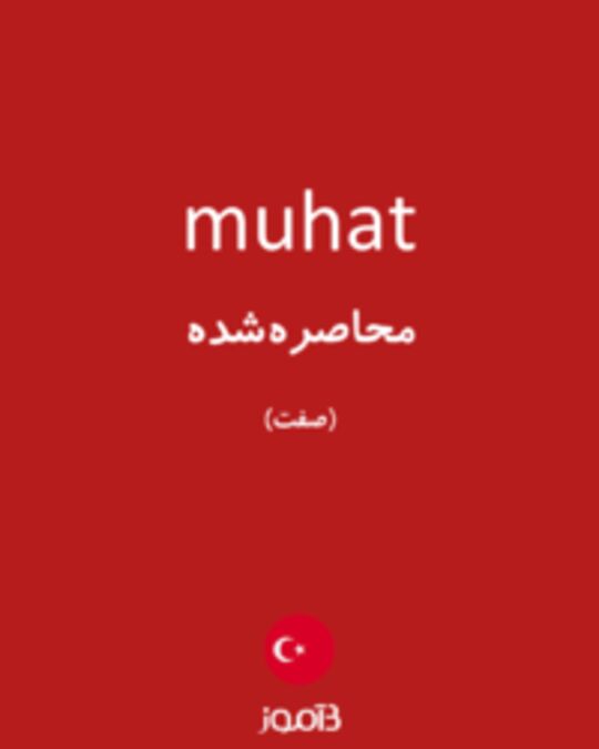  تصویر muhat - دیکشنری انگلیسی بیاموز