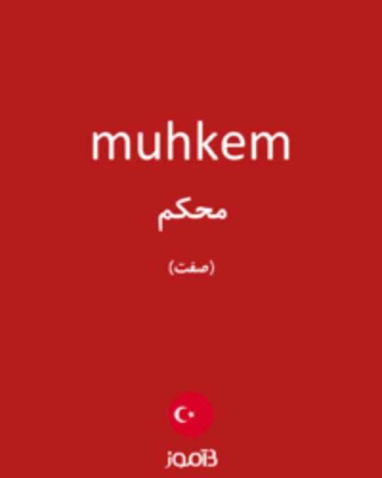  تصویر muhkem - دیکشنری انگلیسی بیاموز