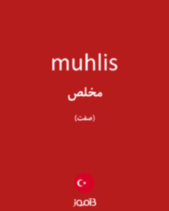  تصویر muhlis - دیکشنری انگلیسی بیاموز