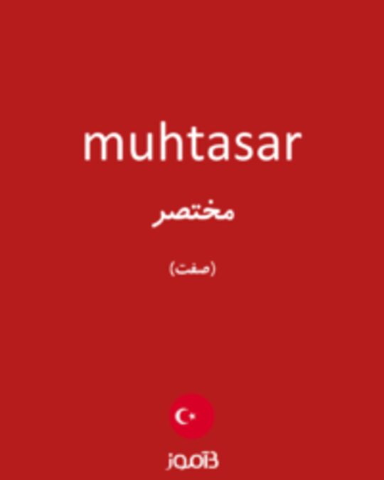  تصویر muhtasar - دیکشنری انگلیسی بیاموز