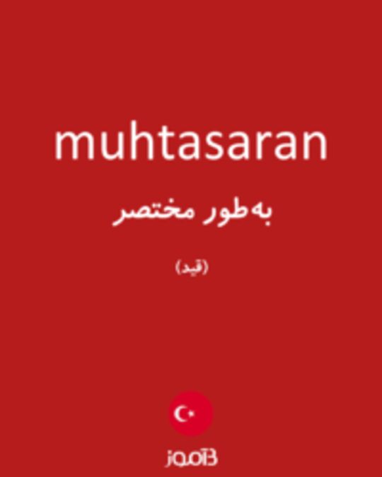  تصویر muhtasaran - دیکشنری انگلیسی بیاموز