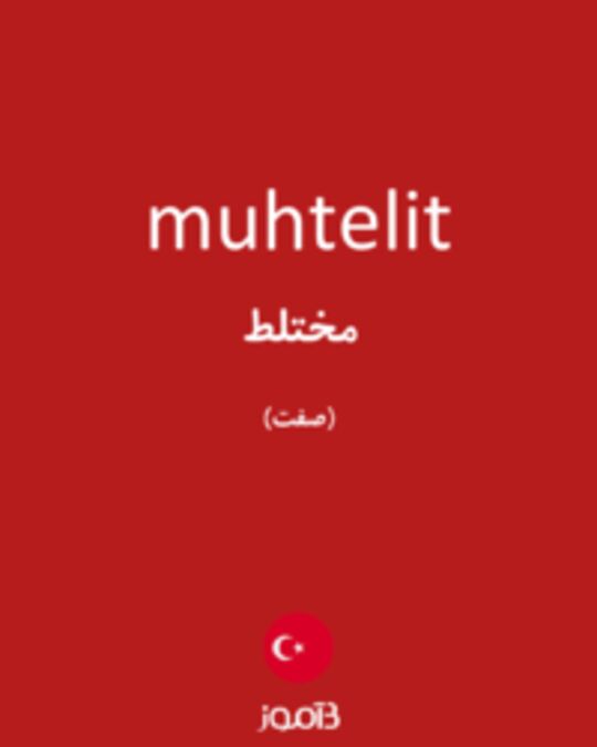  تصویر muhtelit - دیکشنری انگلیسی بیاموز
