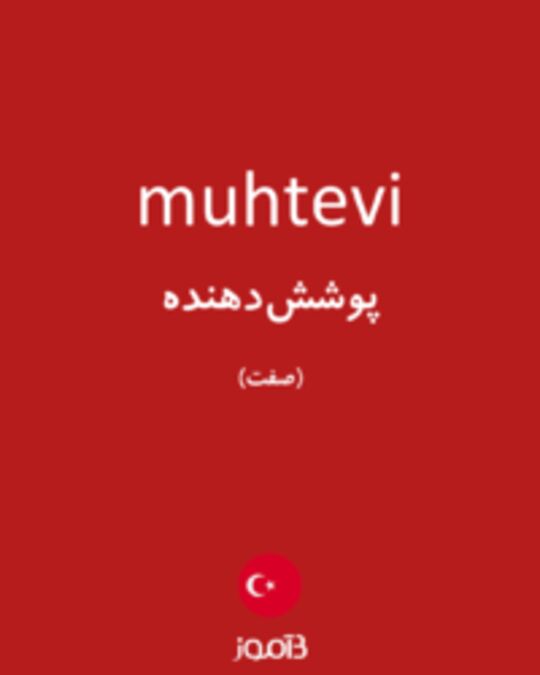  تصویر muhtevi - دیکشنری انگلیسی بیاموز