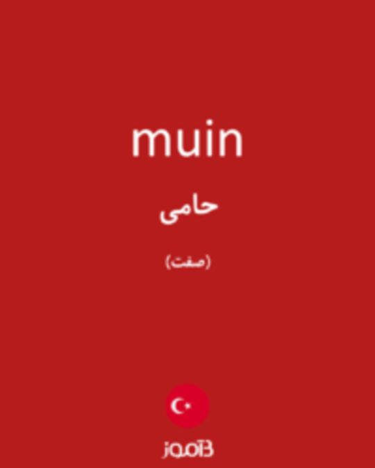  تصویر muin - دیکشنری انگلیسی بیاموز