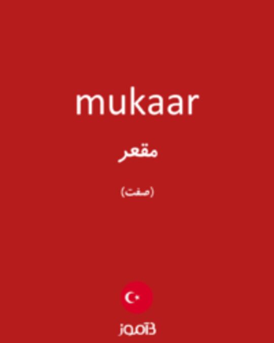  تصویر mukaar - دیکشنری انگلیسی بیاموز