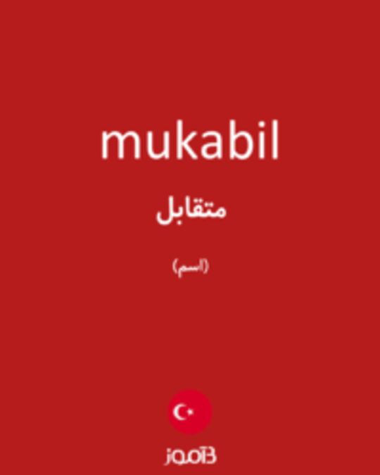  تصویر mukabil - دیکشنری انگلیسی بیاموز