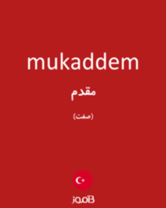  تصویر mukaddem - دیکشنری انگلیسی بیاموز