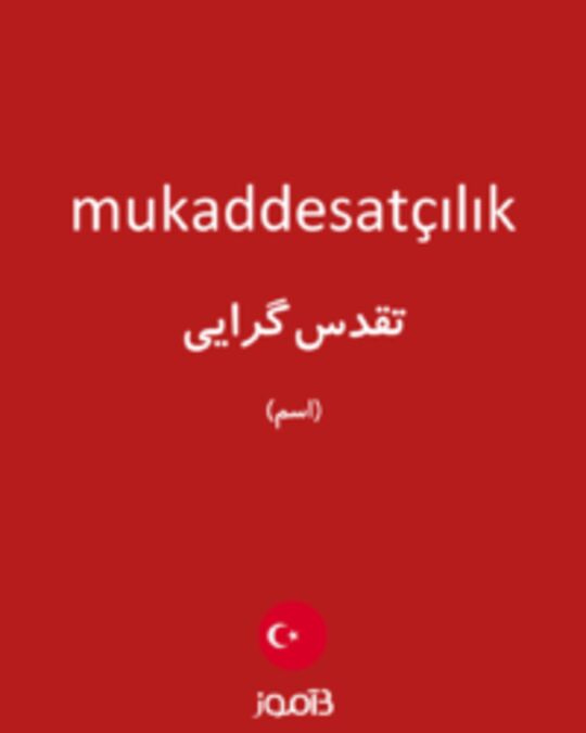  تصویر mukaddesatçılık - دیکشنری انگلیسی بیاموز