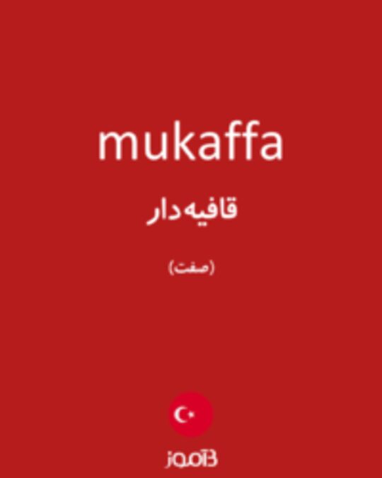  تصویر mukaffa - دیکشنری انگلیسی بیاموز