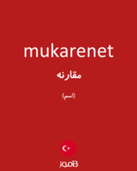  تصویر mukarenet - دیکشنری انگلیسی بیاموز