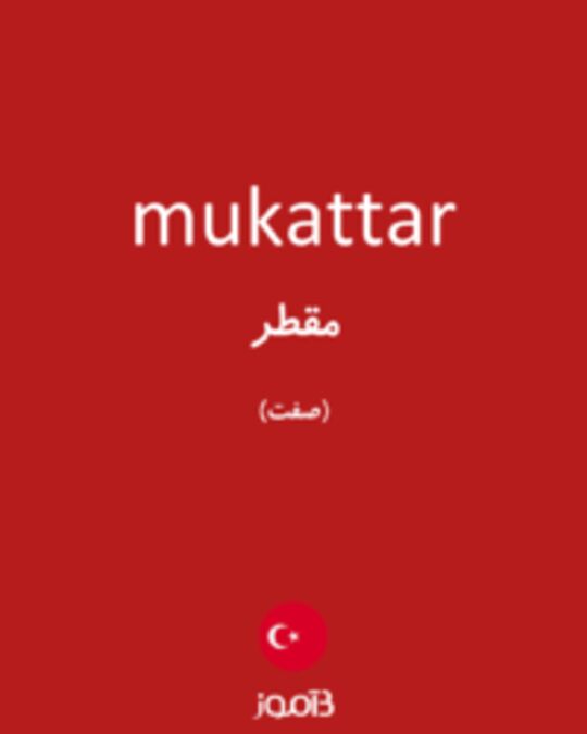  تصویر mukattar - دیکشنری انگلیسی بیاموز