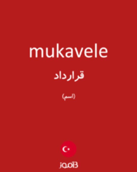  تصویر mukavele - دیکشنری انگلیسی بیاموز