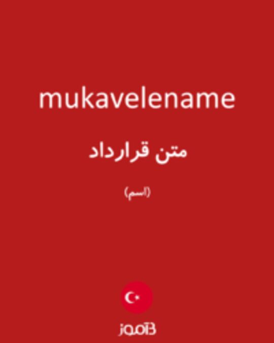  تصویر mukavelename - دیکشنری انگلیسی بیاموز