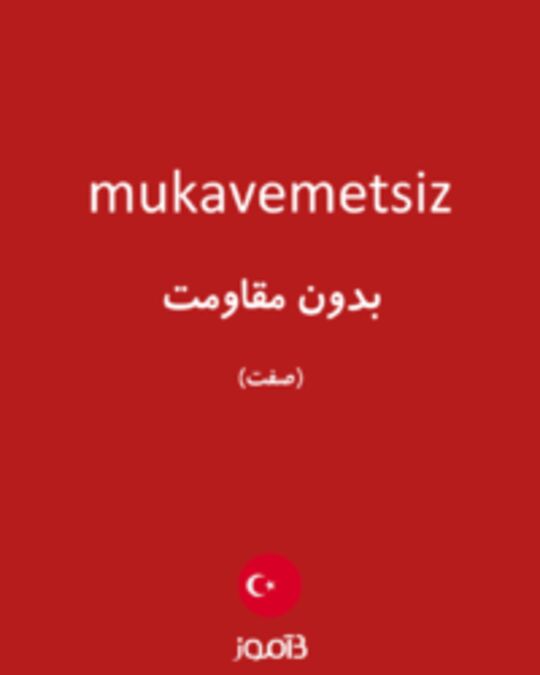  تصویر mukavemetsiz - دیکشنری انگلیسی بیاموز