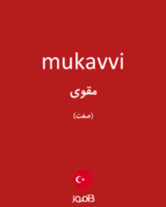  تصویر mukavvi - دیکشنری انگلیسی بیاموز