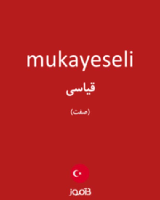  تصویر mukayeseli - دیکشنری انگلیسی بیاموز