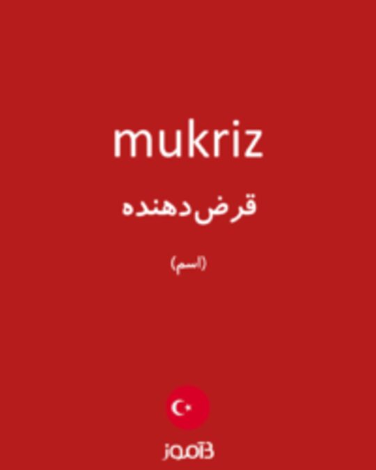  تصویر mukriz - دیکشنری انگلیسی بیاموز