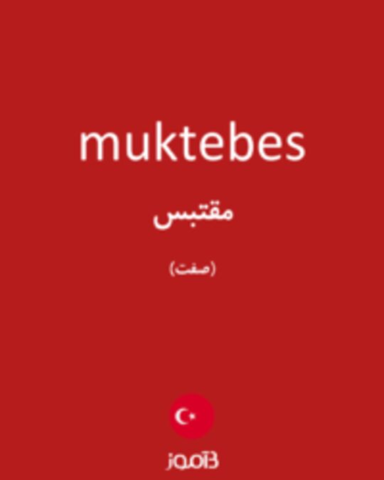  تصویر muktebes - دیکشنری انگلیسی بیاموز