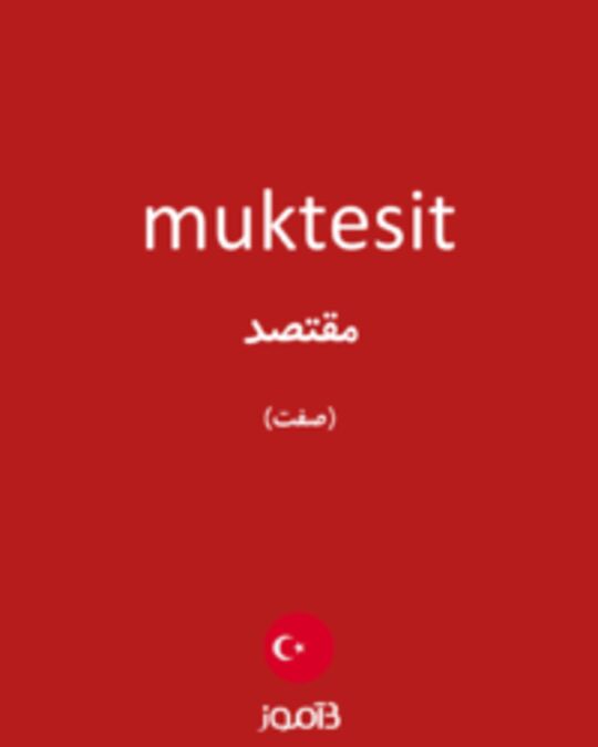  تصویر muktesit - دیکشنری انگلیسی بیاموز