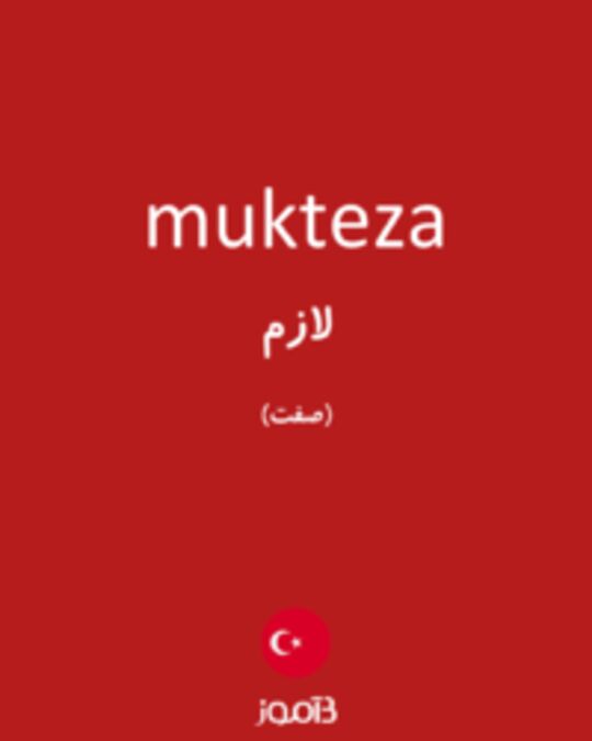  تصویر mukteza - دیکشنری انگلیسی بیاموز