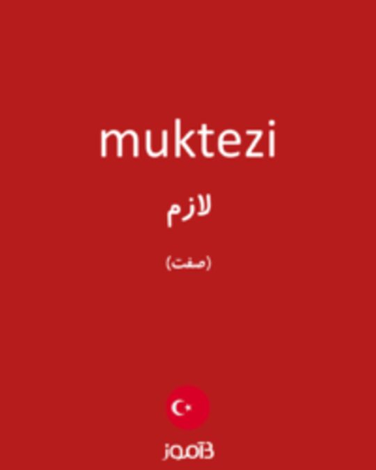  تصویر muktezi - دیکشنری انگلیسی بیاموز