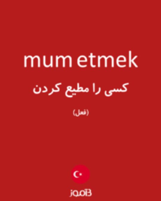  تصویر mum etmek - دیکشنری انگلیسی بیاموز