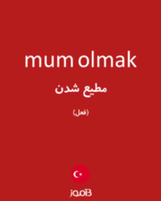  تصویر mum olmak - دیکشنری انگلیسی بیاموز