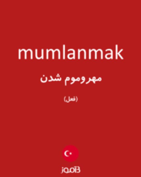  تصویر mumlanmak - دیکشنری انگلیسی بیاموز