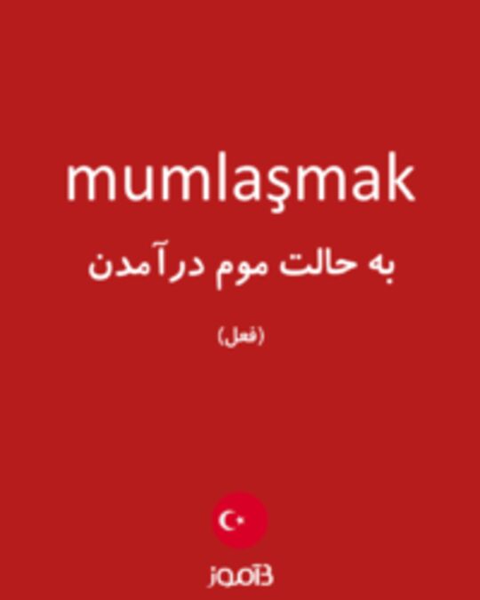  تصویر mumlaşmak - دیکشنری انگلیسی بیاموز