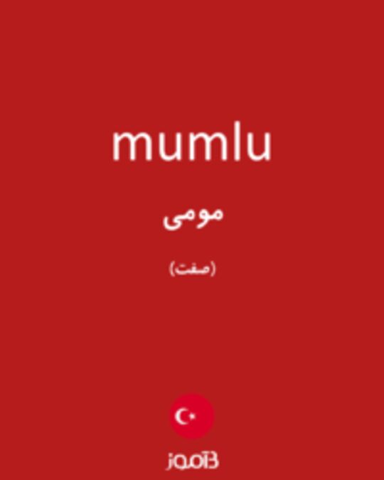  تصویر mumlu - دیکشنری انگلیسی بیاموز