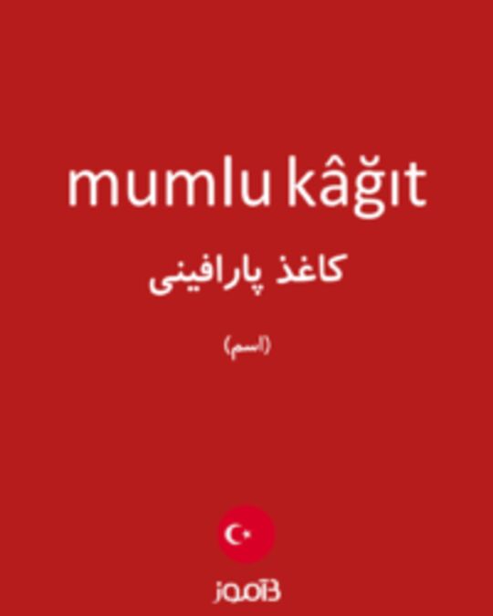  تصویر mumlu kâğıt - دیکشنری انگلیسی بیاموز