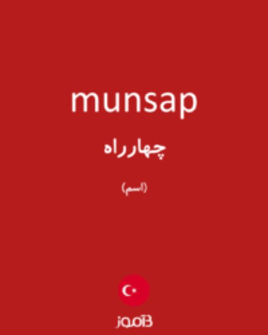  تصویر munsap - دیکشنری انگلیسی بیاموز