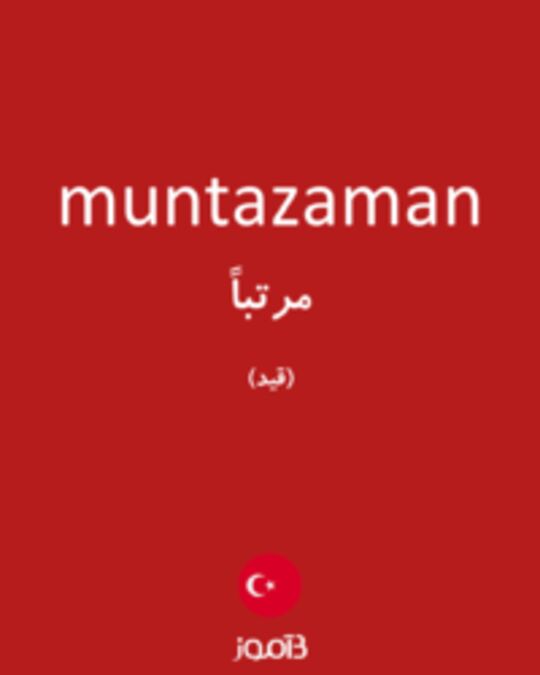  تصویر muntazaman - دیکشنری انگلیسی بیاموز