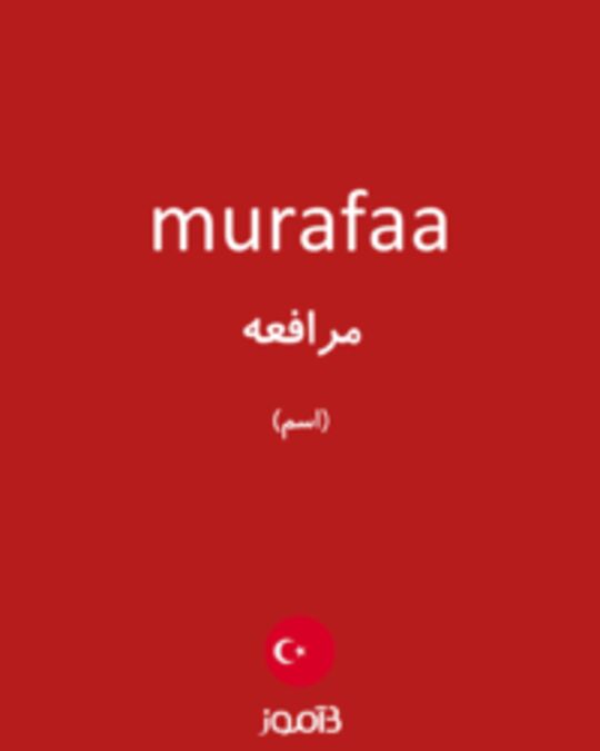  تصویر murafaa - دیکشنری انگلیسی بیاموز