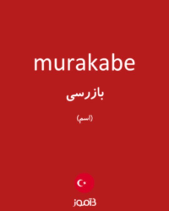  تصویر murakabe - دیکشنری انگلیسی بیاموز