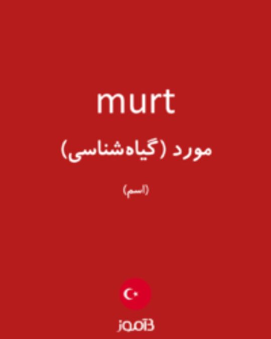  تصویر murt - دیکشنری انگلیسی بیاموز