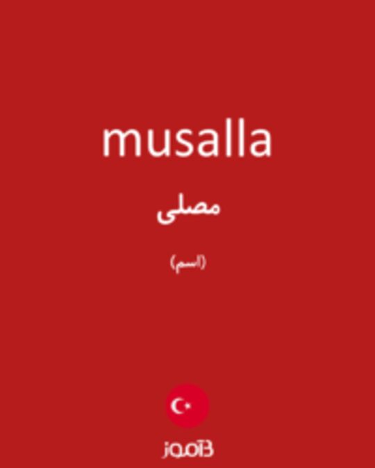  تصویر musalla - دیکشنری انگلیسی بیاموز