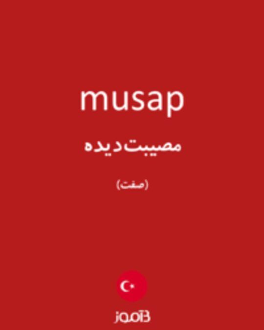  تصویر musap - دیکشنری انگلیسی بیاموز