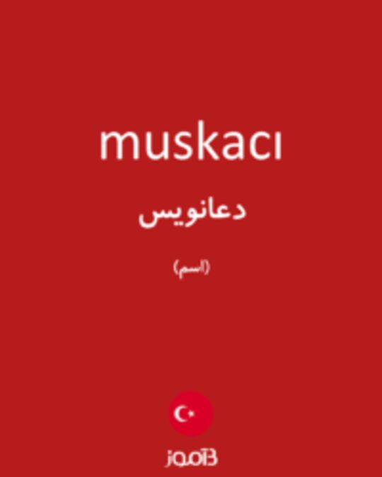  تصویر muskacı - دیکشنری انگلیسی بیاموز