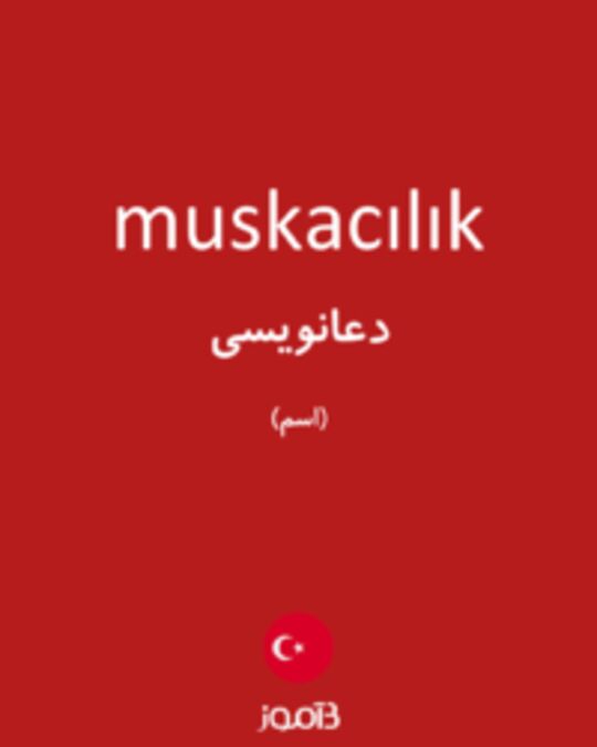  تصویر muskacılık - دیکشنری انگلیسی بیاموز