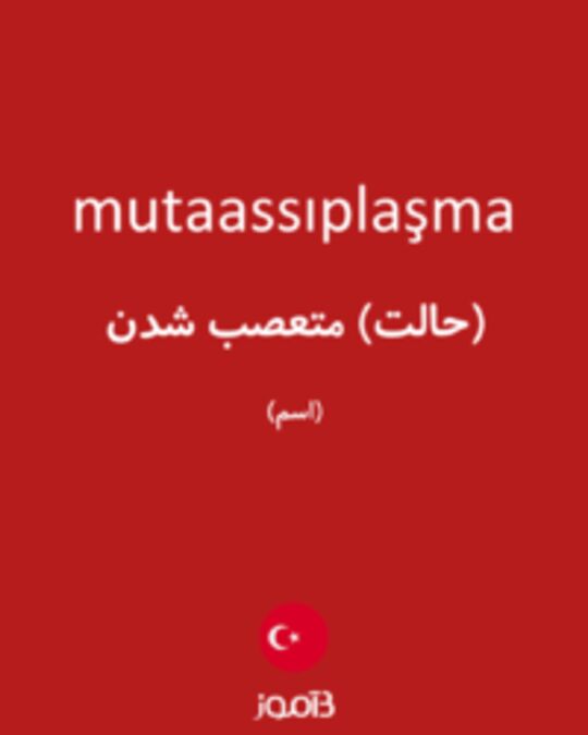  تصویر mutaassıplaşma - دیکشنری انگلیسی بیاموز