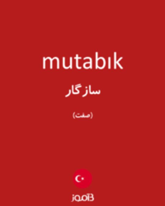  تصویر mutabık - دیکشنری انگلیسی بیاموز