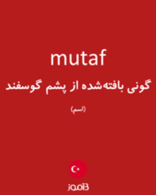  تصویر mutaf - دیکشنری انگلیسی بیاموز