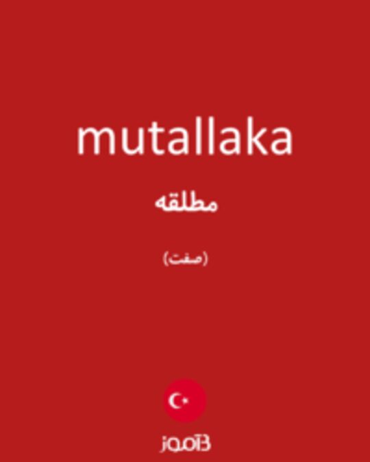  تصویر mutallaka - دیکشنری انگلیسی بیاموز