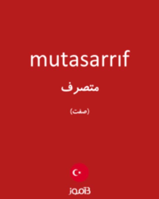  تصویر mutasarrıf - دیکشنری انگلیسی بیاموز